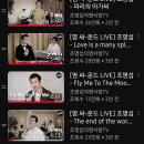 [조명섭의명서방TV]-팝송샹송~ [루나로사]-칸쵸네~ 환상의 뮤직랜드로! 이미지