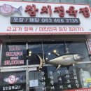 참치정육점 군산점 이미지