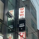 연길양꼬치 2호점 | 인덕원역 양꼬치 맛집 FC안양 바이올렛파트너 <연길램월드>