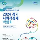 사회적협동조합 우선구매24 세계일보