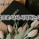 10월 11일(금) 말씀으로 다시 시작하는 개혁! 이미지