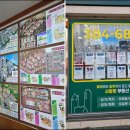 사랑방공인중개사사무소 이미지