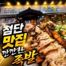GS25 광주선운점 | [광주/첨단] 밥집, 웨이팅 있는 '깐깐한 족발' 맛집 첨단점 솔직 후기!(주차 공간👍)