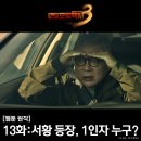 삼흥여관 | 모범택시3 13화 삼흥도 주지 서황 등장, 1인자는 누구?