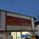 거시기쪽갈비 이미지