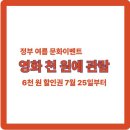 🎬 영화 할인권, 정부 전국민 6천 원 할인 혜택, 할인권 받는 방법 이미지