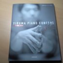 이루마 피아노 콘서트 | 이루마 피아노 콘서트 악보집 후기