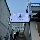통영 맛집:: 죽림 캠핑 감성 삼겹살 맛있는 고깃집 [모닥불 통영점]