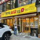 만덕숯닭92 이미지