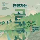 국립산악박물관 이미지