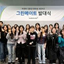 그린메이트
