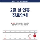 버팀병원 이미지