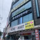마트충무점