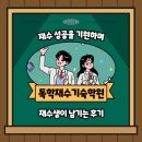 독학재수기숙학원 재수 성공 후기, 학원 생활 풀어봐요