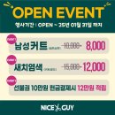 나이스가이 성남점