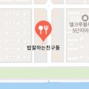 만나밥집 이미지