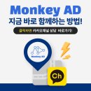 몽키애드