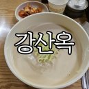 강산옥 | 을지로4가 콩국수 맛집 '강산옥' 가격 및 오픈런 솔직후기