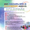 2021 함양산삼항노화엑스포 전국사진촬영대회 2021년 09월 10일(금요일)~10월 25일(월요일) (입회점수:있음) 이미지