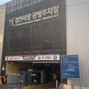 광주시경안시장 공영주차장 이미지
