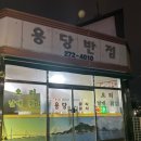 용당스테이 | 2박3일 목포 여행 파워J 계획표 (감성숙소 유달스테이,금동수산, 용당반점)