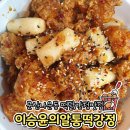 알통떡강정나운점