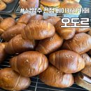 진접 빵 맛있는 분위기 좋은 베이커리 카페 오도르 메뉴 가격 후기