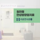 원천동 만성방광염치료 건강한 일상을 되찾아보세요 이미지