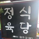 놀이방이 있는 가족 외식은 아산 도담도담 정육식당에서