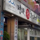 정자참가자미 | 울산 삼산 맛집 ‘정자참가자미’ I 참가자미회 정식 후기