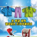 엄마손빨래방