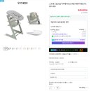 (주)모빌리스크 | [육아용품] 스토케 트립트랩 할인 꿀팁 및 가격인상 정보
