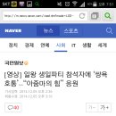 일왕 생일파티 참석자에 ‘쌍욕 호통’…“아줌마의 힘” 응원 이미지