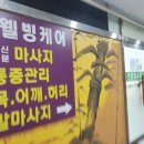 웰빙안마원 이미지