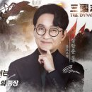 더삼국지