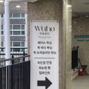 우호뷰티 | 시흥 배곧 퀵왁싱 하드왁싱 브라질리언 왁싱 배곧 왁싱 '우호뷰티' 후기 | 입장부터 퇴장까지 30분 미만 컷