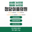 청담이룸의원 이미지