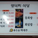 영덕식당 이미지