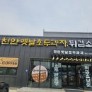 #천안호두과자/#천안입장호두과자점/#북천안매매상사