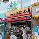 사이공본가 길동점 이미지