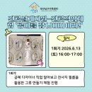 Arts&Crafts X ACC <라이노 그래스호퍼를 활용한 파라메트릭 모델링과 3D 프린팅> | 진로설계지원-진로직업체험 ’공예를 잡(JOB)아라!‘