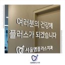 엠플러스치과의원 이미지