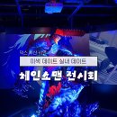 덕스(DUEX) | 서면 덕스(DUEX) 부산 전시회 체인소맨전 후기｜서면 실내 체험 부산 이색 데이트