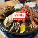 주식회사 장인의 집 | [제주] 애월 만두전골 맛집 "장인의집" 소갈비해물전골 후기