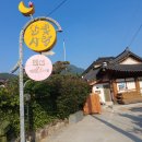 달빛사랑한옥펜션 이미지