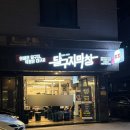 달구지막창2호점 | 강릉맛집 달구지막창 2호점유천점 선수촌맛집 소곱창
