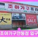 조아가구프라자 이미지