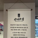 강동회마켓 | 강동구 초밥 맛집 스시도쿠 엔 고덕이케아점, 신선함이 남달랐던 곳