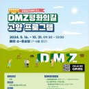 DMZ 평화의 길 17코스 이미지