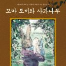 꿈이있는사과나무 이미지